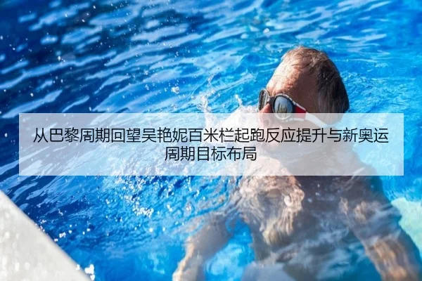 cong-ba-li-zhou-qi-hui-wang-wu-yan-ni-bai-mi-lan-qi-pao-fan-ying-ti-sheng-yu-xin-ao-yun-zhou-qi-mu-biao-bu-ju-2-275.jpg